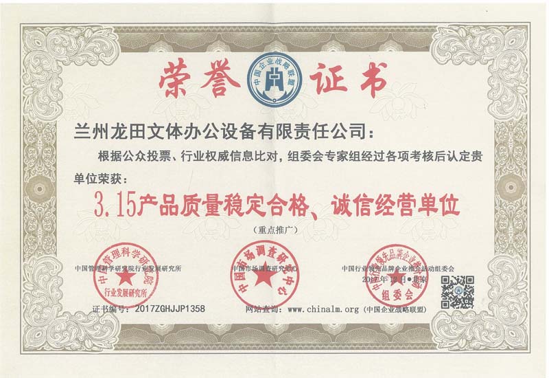 3.15產(chǎn)品質(zhì)量穩(wěn)定合格，誠(chéng)信經(jīng)營(yíng)單位